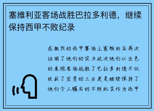塞维利亚客场战胜巴拉多利德，继续保持西甲不败纪录