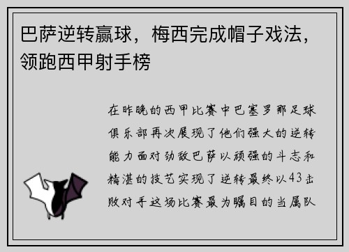 巴萨逆转赢球，梅西完成帽子戏法，领跑西甲射手榜
