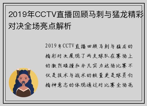 2019年CCTV直播回顾马刺与猛龙精彩对决全场亮点解析